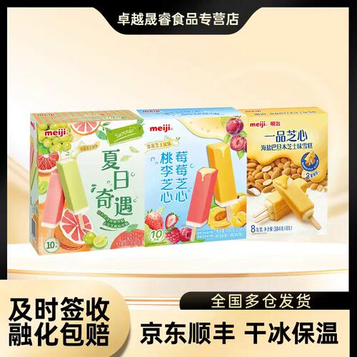【3-6盒】明治meiji桃李莓莓巴旦木西柚葡萄雪糕冰糕冰棒包邮