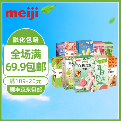 【明治系列】明治橙子巧克力白桃乌龙炼乳红豆蓝莓香草雪糕冰淇淋