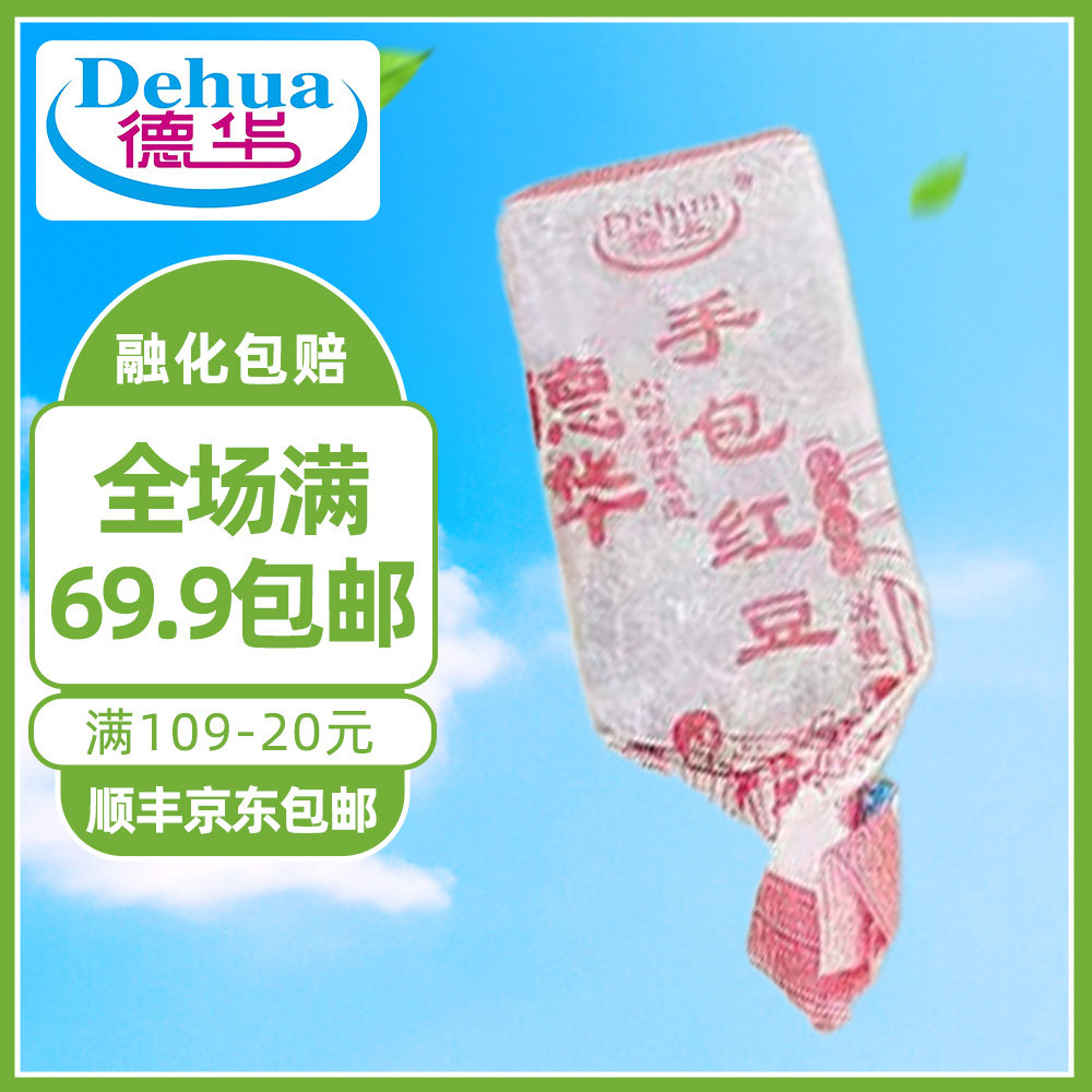 德华经典红豆味手包70g/支雪糕冰激凌生鲜