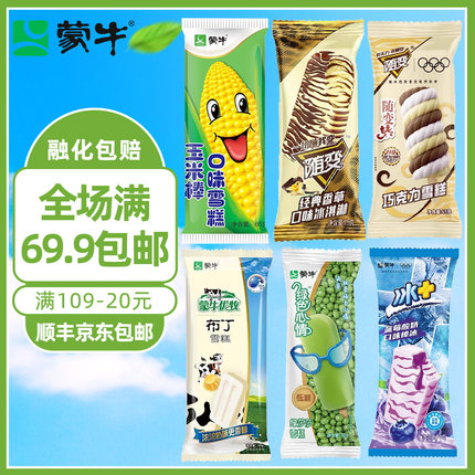 蒙牛冰淇淋自选随变随变转蒙牛冰+绿色心情莎莎玉米棒支雪糕冷饮