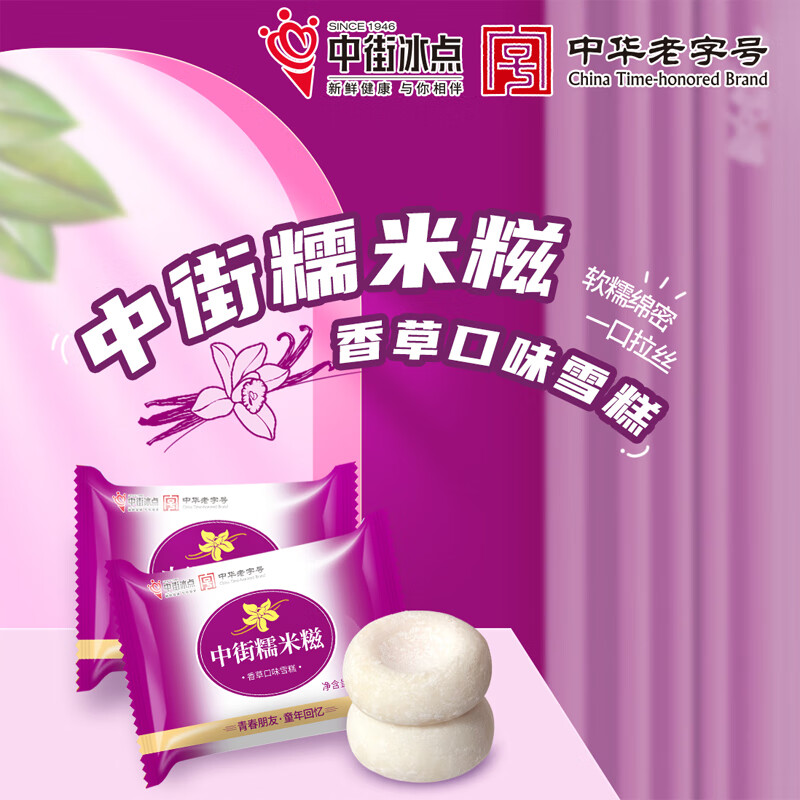 【3支】中街香草糯米糍童年雪糕35g/支雪糕批发