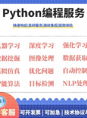 python代程式设计深度学习接单机器学习matlab代码调试跑通数据抓