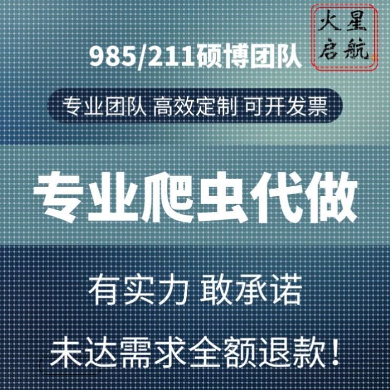 python爬虫数据分析程序代建筑及模型设计