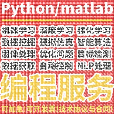 python深度学习matlab代码调试机器学习代码帮做问题解决神经网络