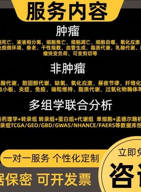 生信分析2-8geo数据挖掘单细胞测序