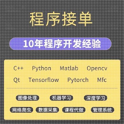 python代编程代做opencv图像识别深度学习机器 matlab 神经网络