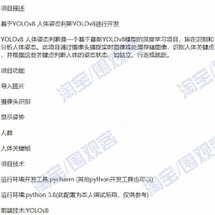 YOLO人体姿态识别判断系统opencv模型机器深度学习图像python源码