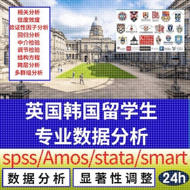 留学生spss分析amos结构方程模型分析pls问卷显著性muplus分析代