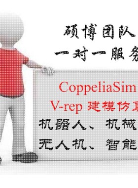 coppeliasim仿真Vrep机器人机械臂代做视觉抓取循迹导航避障