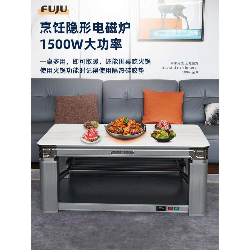 富升FJK-GG22炬双降电暖茶电暖桌多家用带隐形电磁炉功能茶几台取