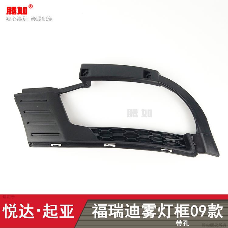 适用于起亚福瑞迪款T前雾灯09-48113灯 起亚福瑞迪雾总成杠灯框38