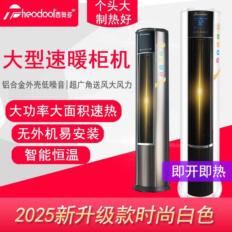 西风奥多暖空调单制热大功率立式暖机用RF-6L-D/商用电家暖气取柜