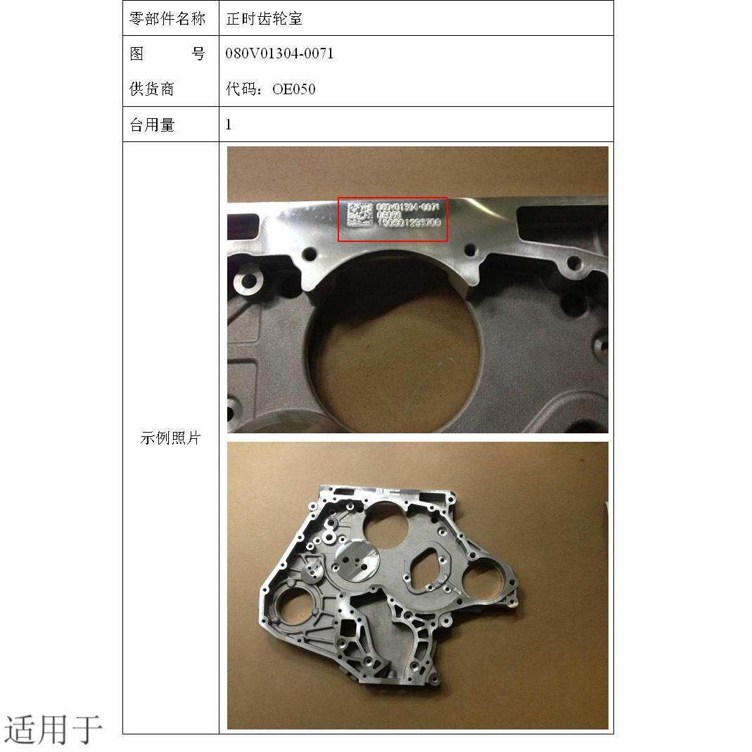 适用豪沃T5080V0130G豪瀚曼发动机07M正时于齿轮室壳C体原厂配件