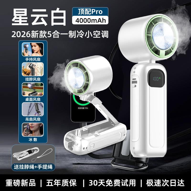 0226新款超高速手小空调风扇插电充电五合一手两用持桌面静音插充