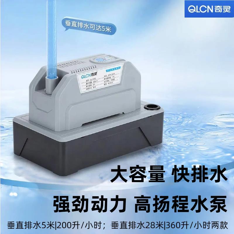 奇中央空调灵排功水泵大率机外置柜抽冷凝水提升泵全自动款风管机