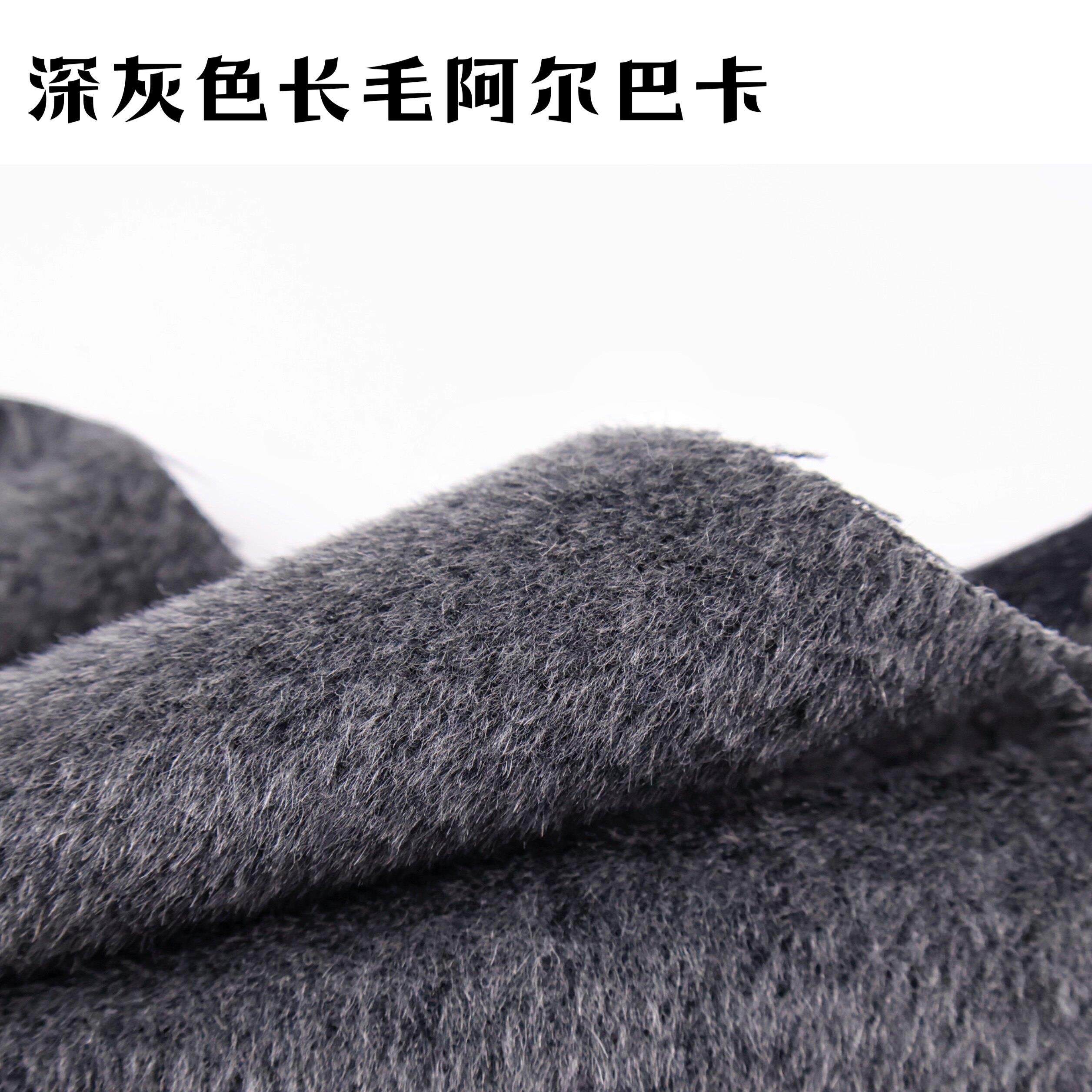 柔软垂感I 深灰色苏力长羊驼DNY毛羊毛毛羊绒布料冬天衣大风衣面