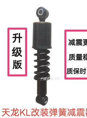 东5001086-风天KL驶室前悬改装弹簧减器震前悬小阻尼器改装弹龙簧
