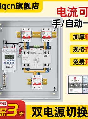 双电源自动转换箱开 关配电箱切换380v定时家220消v防成套用配电