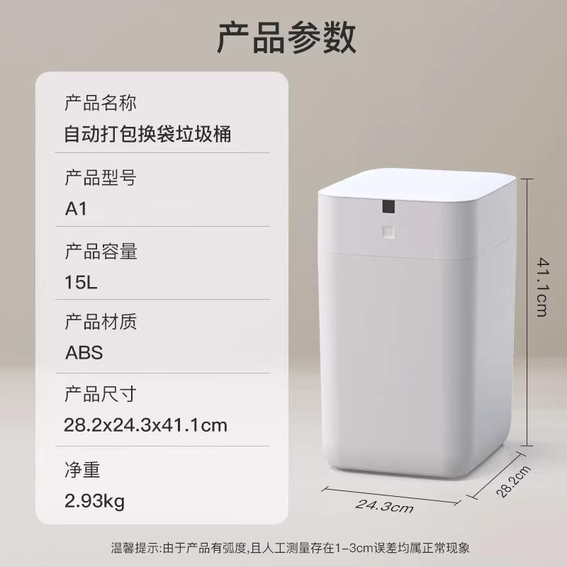 九A1霄鹿能智感灭菌垃圾A桶1自动打包换袋套应式家用客厅厨房化妆
