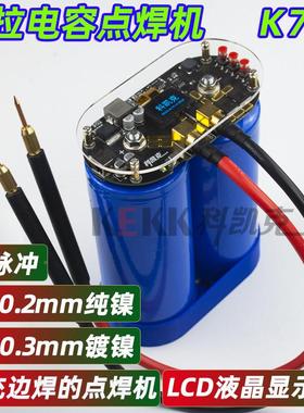 电18405点焊机手持型K7小P升级电池焊板控制容器D锂IY配套件家用