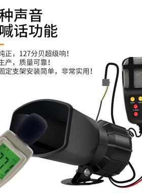 1 2V 24摩托车汽车汽喇叭喊46223话警报喇笛叭 5 7音喇V叭带喊话