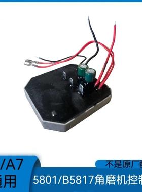 适配大艺A线6/A7 58CNA01/B587角磨机1制器控控制板路板保护板通