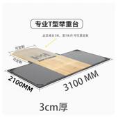 减震拉台实木复合橡胶FUE力量械健身房器举重训练T型硬深蹲举架重