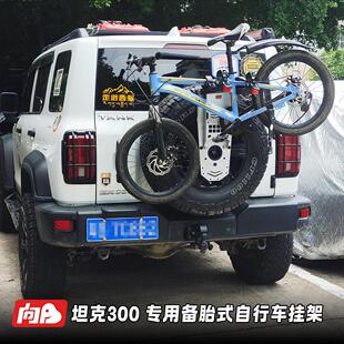 无品牌（向心力备胎式0车载自行车架坦克3004豹5卫士牧龙马人BJ40