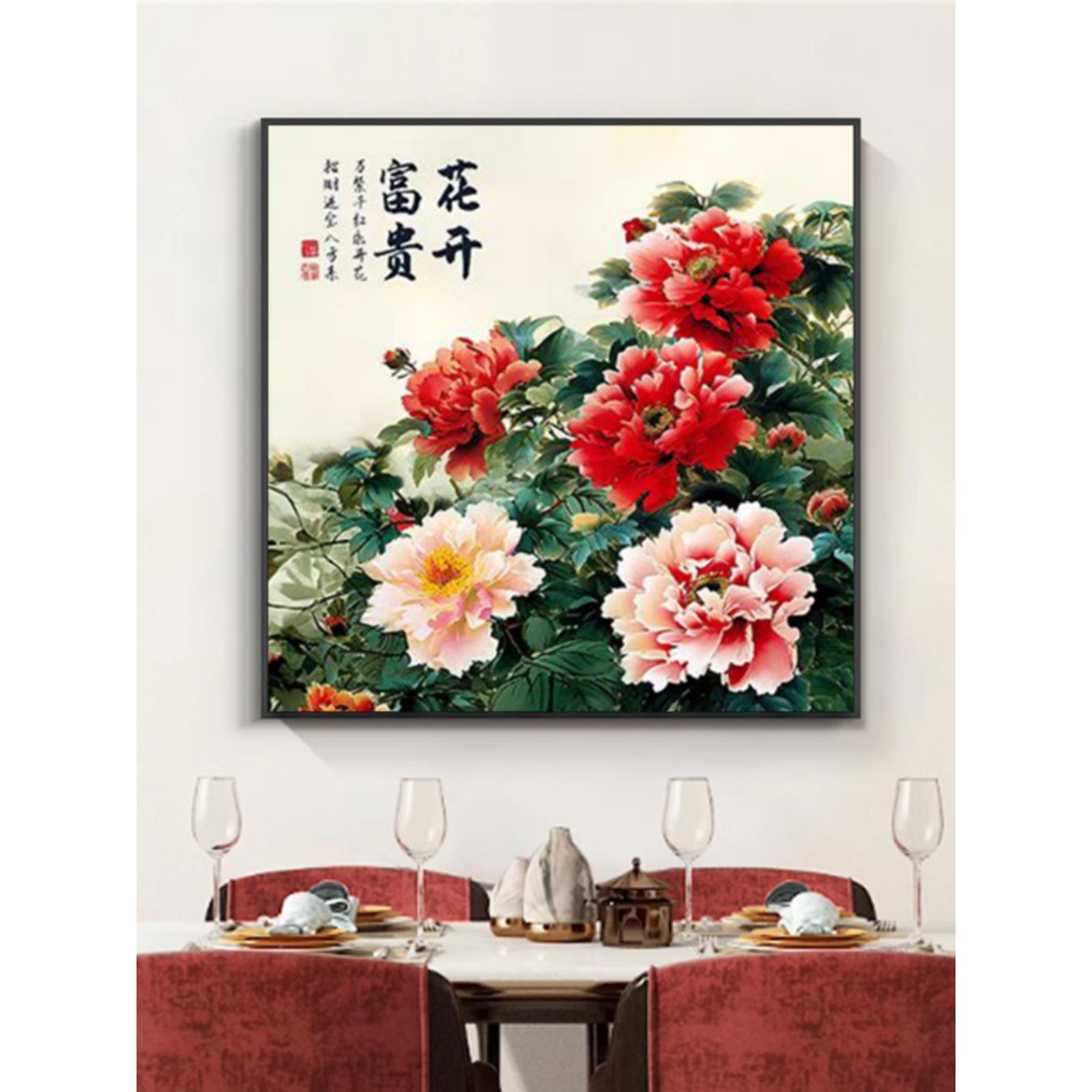 厅盛开的富客厅挂画牡丹餐厅入口大装饰GNR画新中花国风走廊过财