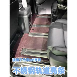 装 GM8车用导轨饰条改版 配件 奔M8克 传祺导M8滑轨师座椅亮条
