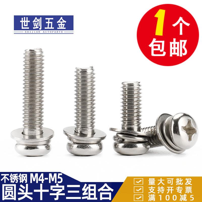 304不锈钢圆头十字盘头三组合螺钉组合螺丝垫片M2M3M4M5M6M10袋装