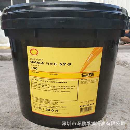 殻牌可耐压S2 GX68 100 150 220 320 460 Omala S2 GX 680齿轮油