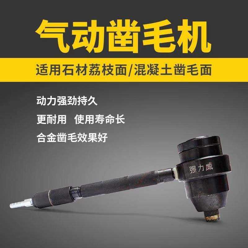 气动锤气动凿毛机混凝土水泥桥砼梁石材打麻凿毛锤机打荔枝菠萝面