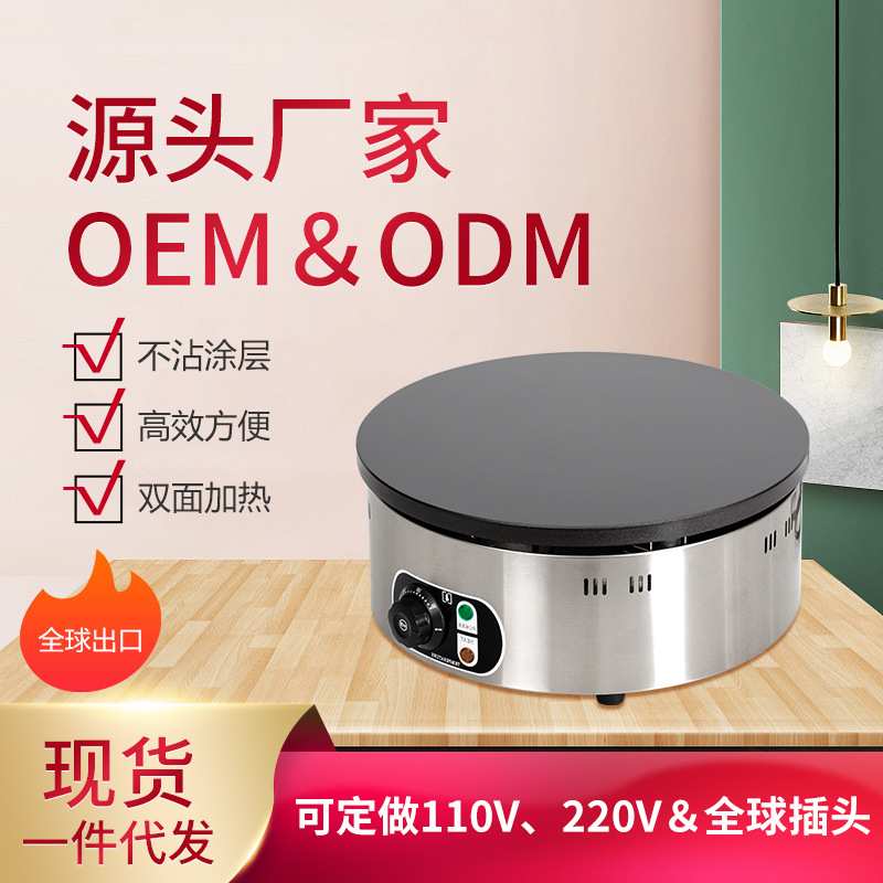 跨境商用班戟炉杂粮煎饼果子印度飞饼可丽饼不锈钢台式电热班戟炉