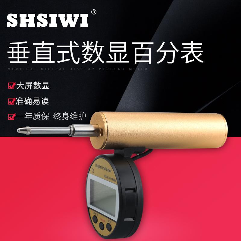思为垂直式数显百分表0-12.70-25.4一体电子百分表数显指示表