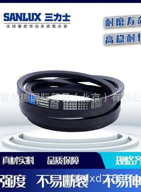 三力士三角带E6100 E6121 E6147 E6150 E6172 E6198 E6200 E6223