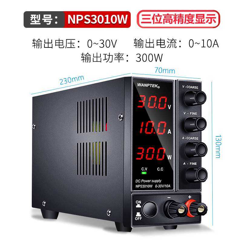 WANPTEK可调直流稳压开关电源DPS605U笔记本维修电池充电电源