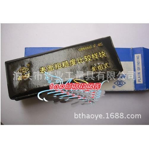 哈量 平面铣床 表面粗糙度比较样块 单组合式 Ra0.8-6.3um 四块装