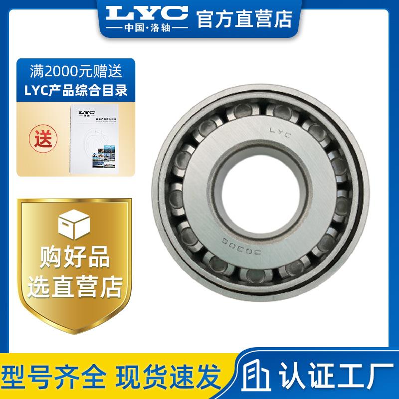 32044X2 圆锥滚子轴承 洛轴 LYC 2007144轴承