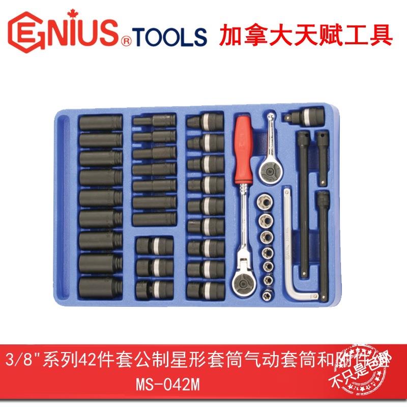 Genius天赋3/8系列42件套公制星形套筒气动套筒和附件组MS-042M