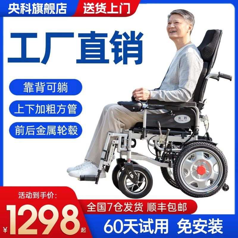 央科电动轮椅折叠轻便老人残疾人专用智能全自动老年人四轮代步车