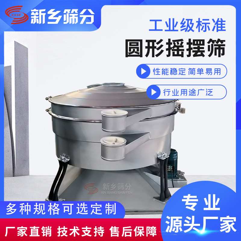 木粉圆形过筛机厂家木屑圆形摇摆筛震动筛猫砂过滤筛网