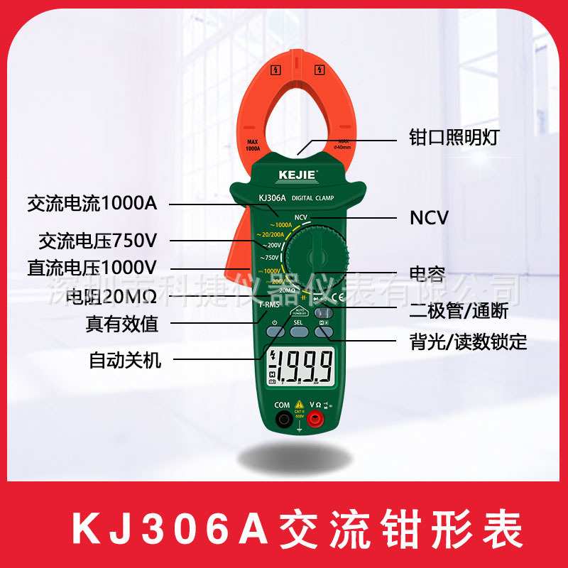 KJ306A/KJ306T/KJ306D科捷 钳形表数字万用表 温度 电容测量