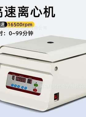 跨境欧规高速台式离心机 实验室定时定速小型离心机16500rpm