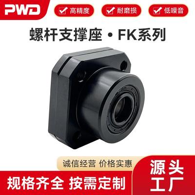 滚珠丝杆支撑座PWD帕文迪FK系列（法兰形固定侧）螺杆轴承固定座