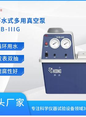 循环水式多用真空泵 郑州长城科工贸SHB-IIIG多用真空泵