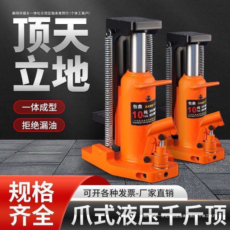 起道机t模具0立式吨50爪式千斤顶低位油压液压0530T2跨顶铝T1重型