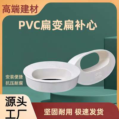 PVC110扁管配件大全水管变径偏心补芯扁转扁异径扁直接110扁50 75
