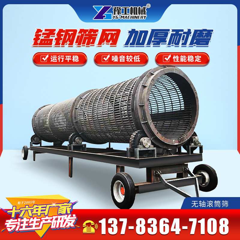 移动式砂石分离机煤炭矿石大型全自动震动筛选机无轴滚筒式筛沙机