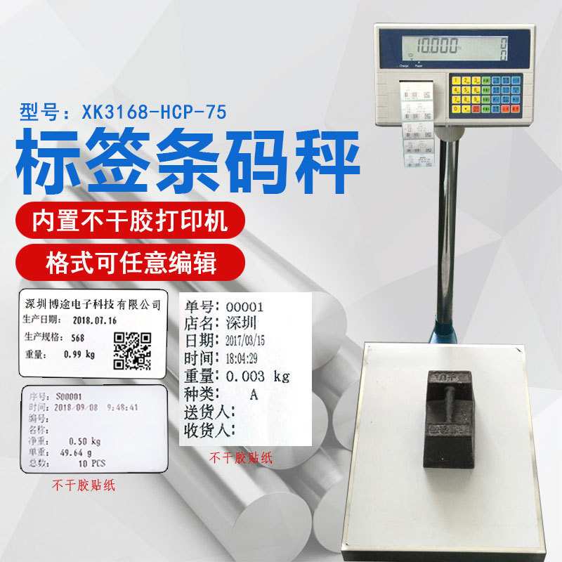 博途标签打印台称 150kg小地磅商用台称高精度电子秤300公斤